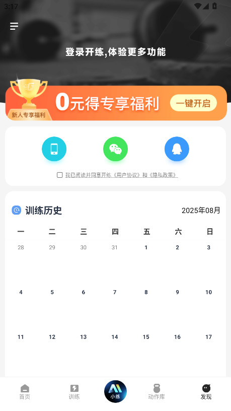 开练健身app会员解锁版 6.0.7最新版