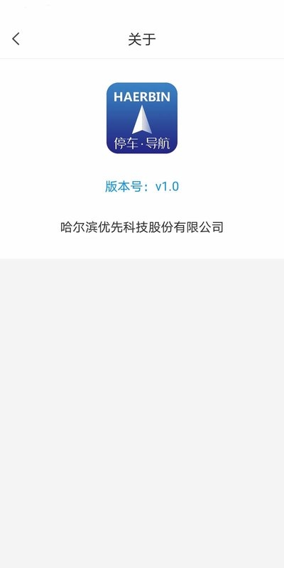 优先停车导航