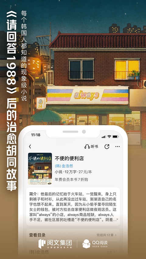 QQ书城免费会员版