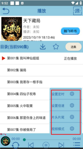 昊昊听书图片6