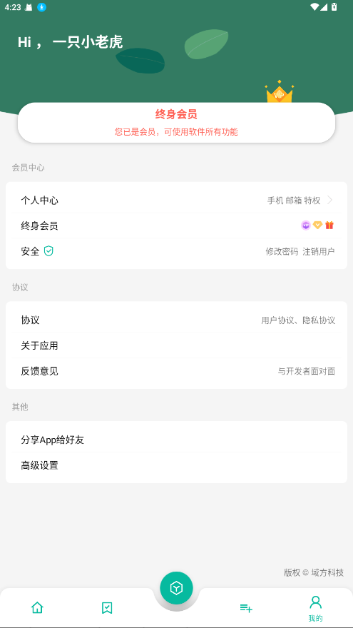 宇宙工具箱会员解锁版