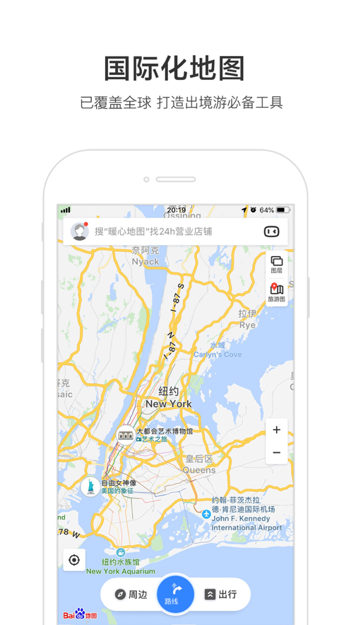 百度地图 ios版
