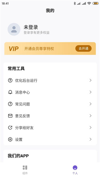 手机桌面小组件去广告解锁会员