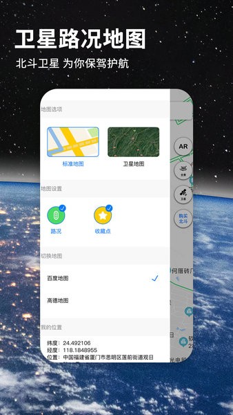 北斗导航地图app高清版