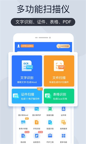 扫描君解锁会员版
