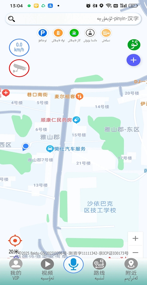 RawanYol导航官方版 6.0.2安卓版