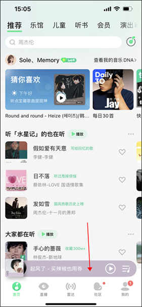 qq音乐2025最新版本