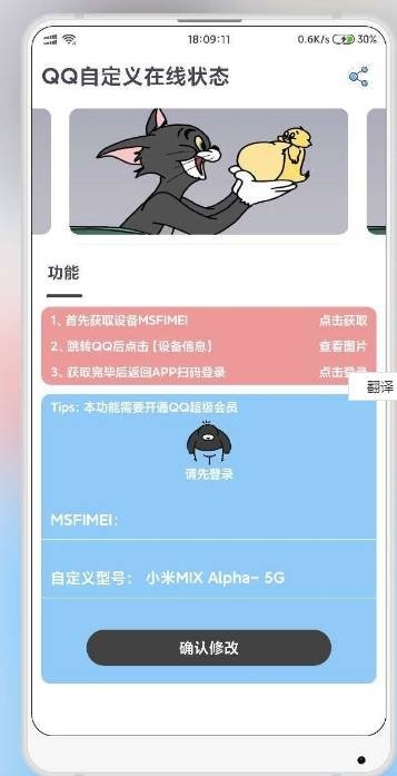 QQ自定义在线状态免会员