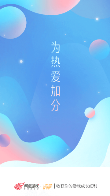 网易游戏会员破解版v1.0.9无限积分版