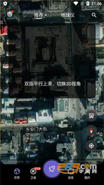 共生地球卫星地图app安卓下载2023高清最新版v1.1.21安卓版