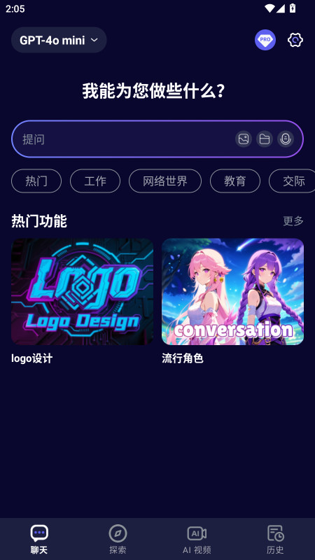 MateAI解锁会员版 1.4.9最新版