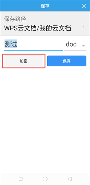 怎么对文档进行加密配图1