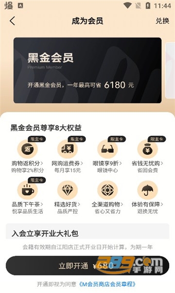 M会员商店app官方下载2022最新版v1.0.0安卓版