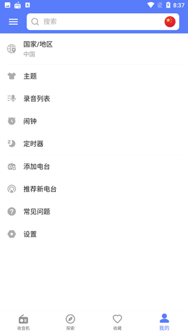 MyRadio 解锁会员版