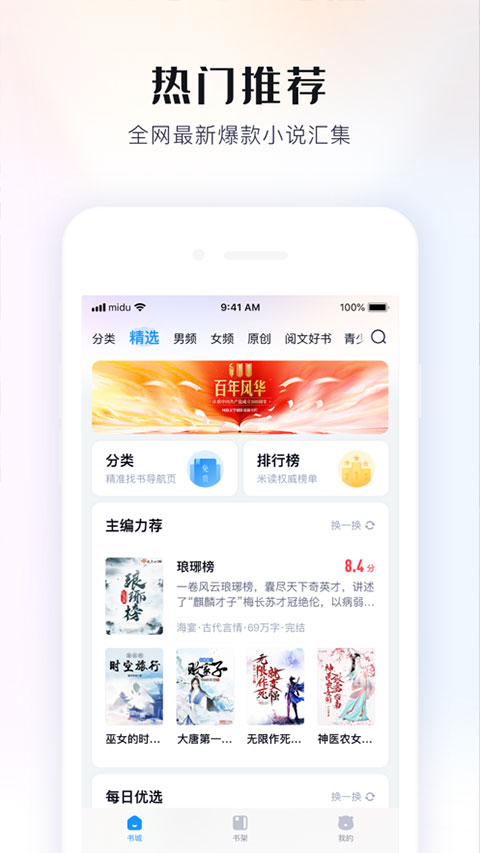 飞读小说VIP会员版