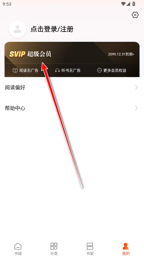 洋葱免费小说会员解锁版 洋葱免费小说会员解锁版