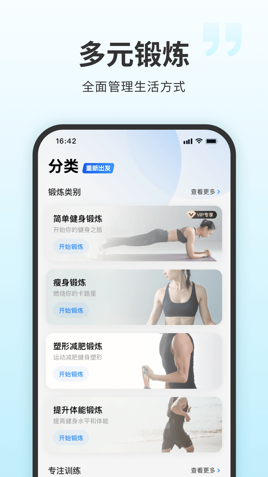 7分钟锻炼会员版