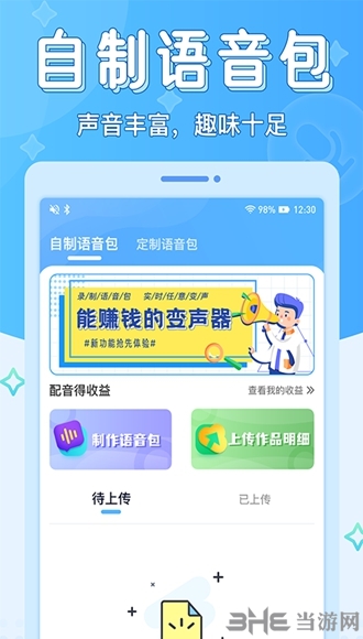 声音优化师图片2