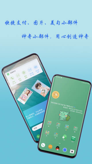 神奇小部件永久会员版