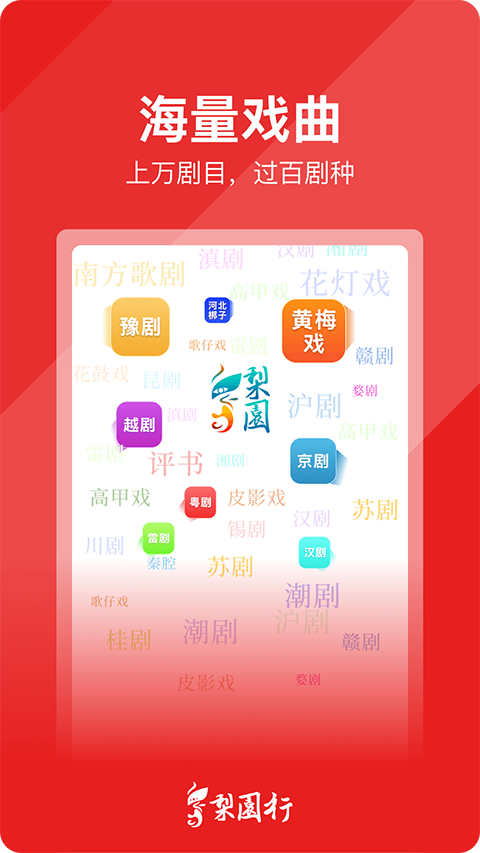 梨园行戏曲解锁vip会员版
