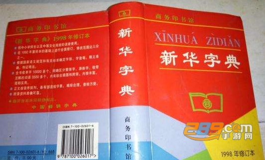 新华字典会员破解版去广告 新华字典会员破解版去广告