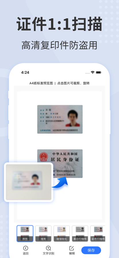 扫描君会员版