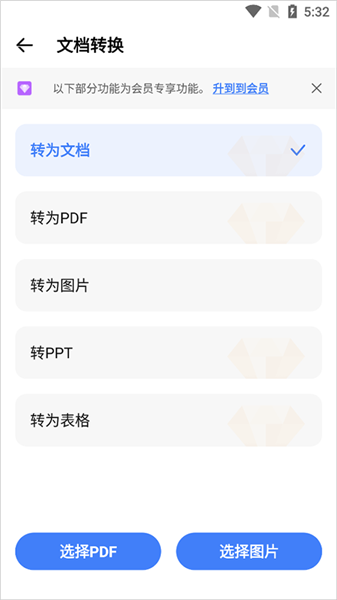 怎么进行文档转换配图3