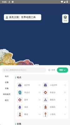 洛克王国世界地图资源查询器 1.0安卓版