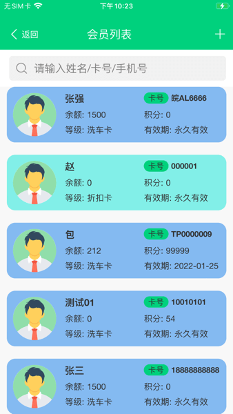 店盈家会员管理收银系统