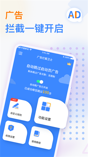 广告拦截卫士会员版