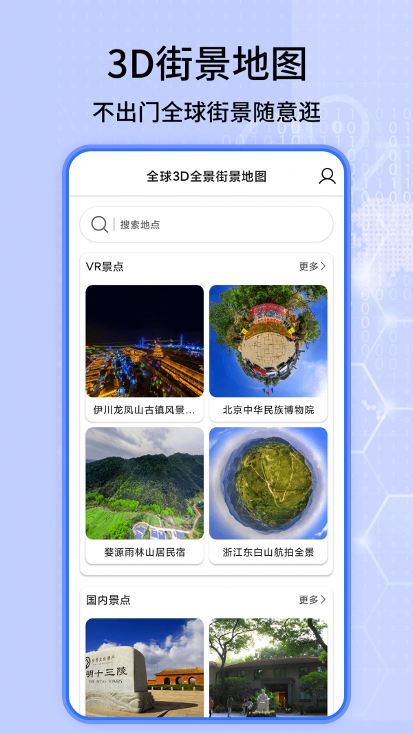 全球3d街景地图官网