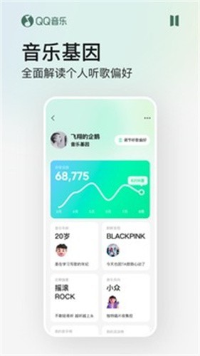 qq音乐会员解锁版