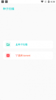 P2P下载器无限速解锁会员版