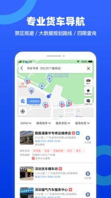 货车宝货车导航最新版