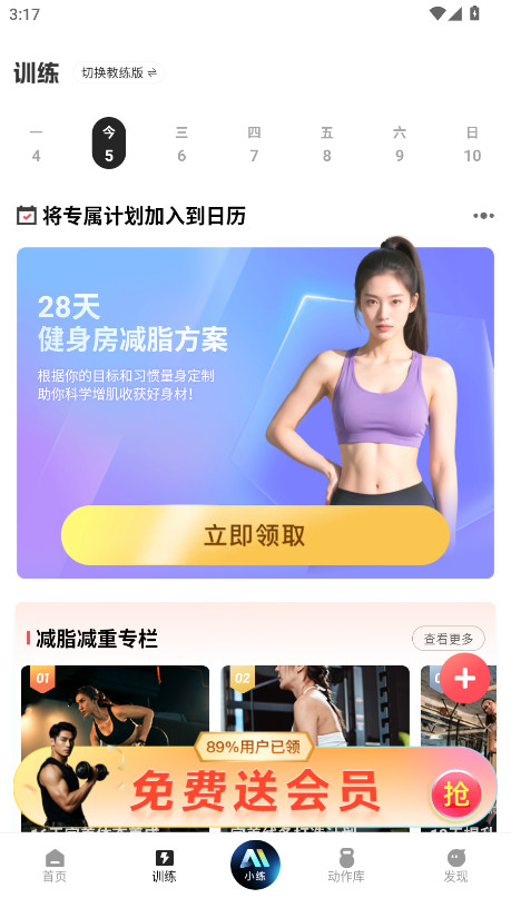 开练健身app会员解锁版 6.0.7最新版