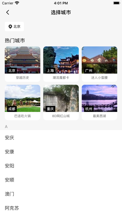 实景地图 ios版
