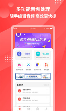 录音转文字通解锁会员版