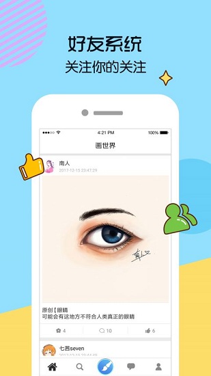 画世界去升级会员版