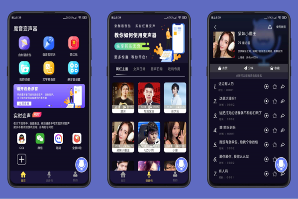 魔音变声器青春版图片