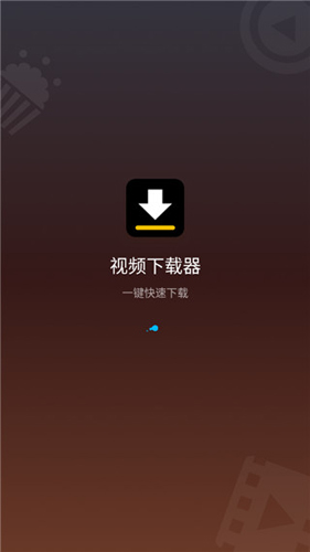 视频下载器会员解锁版