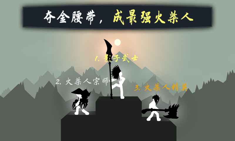 Stick Fight : SW(奋战火柴人解锁全部武器版) 1.65安卓版