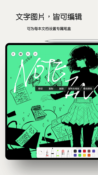 Notein一笔记会员版