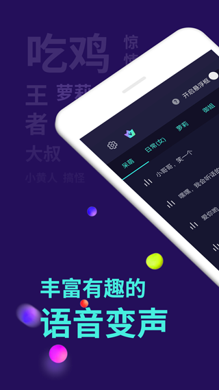 变声器大师去更新会员版