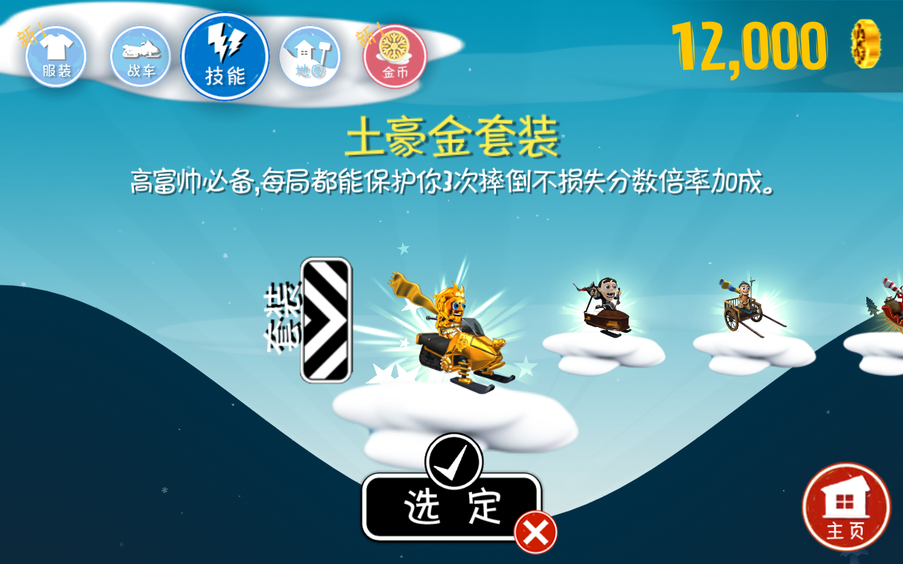 滑雪大冒险全地图解锁全人物全皮肤 滑雪大冒险全地图解锁全人物全皮肤