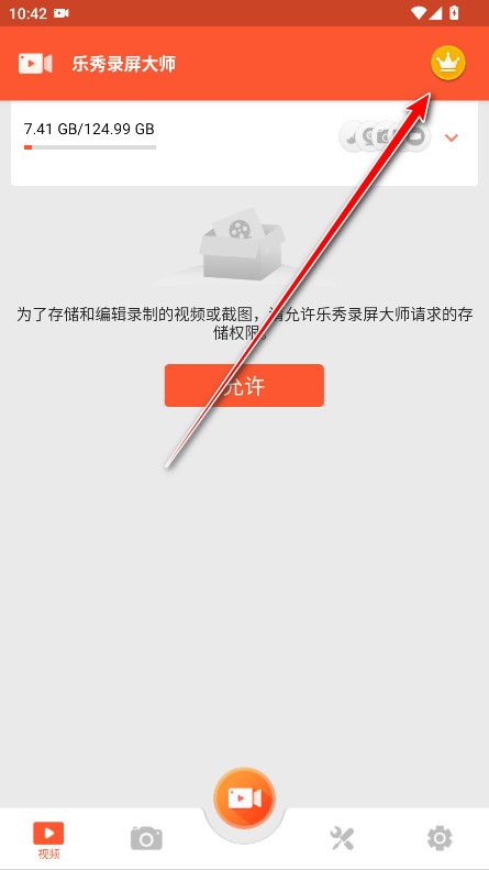 乐秀录屏大师会员解锁版 乐秀录屏大师会员解锁版
