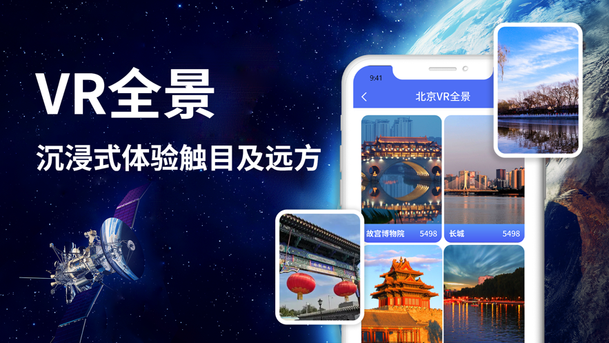 世界街景3D地图 ios版