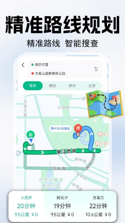手机导航智驾手机版