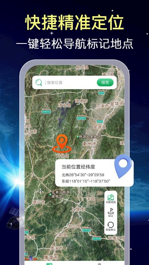 卫星免费导航
