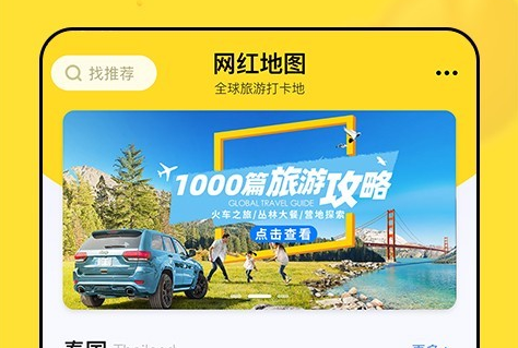 网红地图