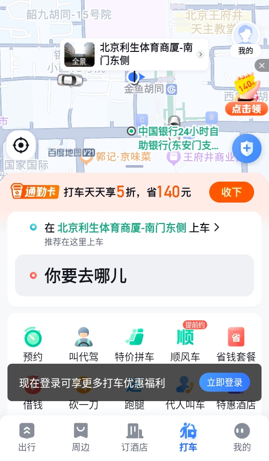 百度地图app官方版 21.15.0安卓版